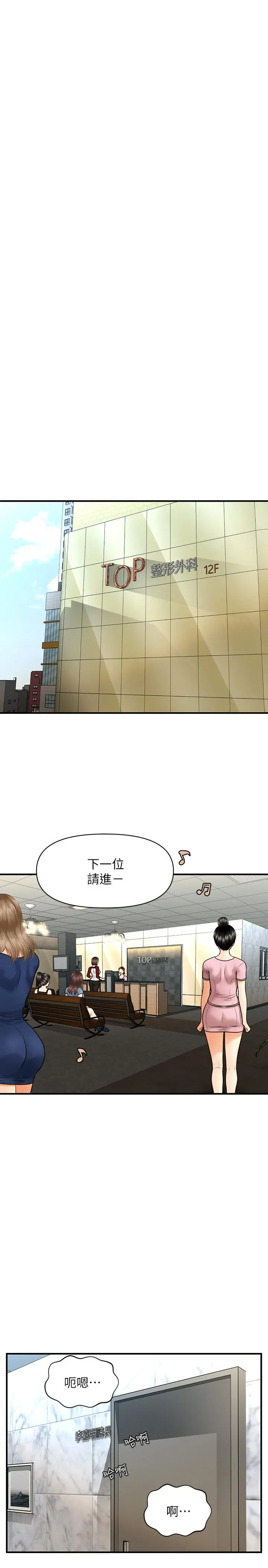 医美奇鸡 - 第4话-只要长的帅，想干嘛都行 - page 26