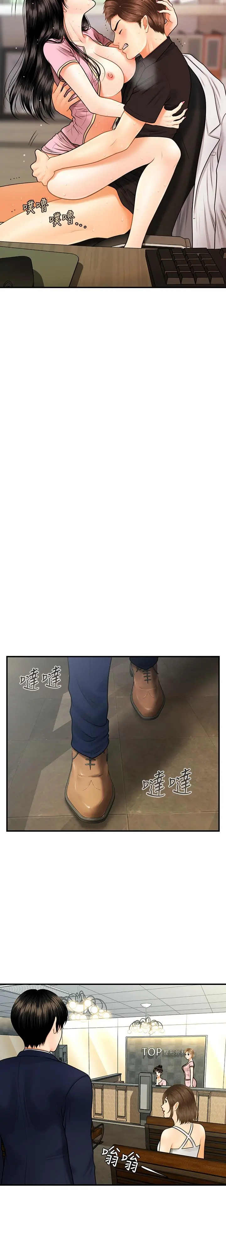 医美奇鸡 - 第4话-只要长的帅，想干嘛都行 - page 34