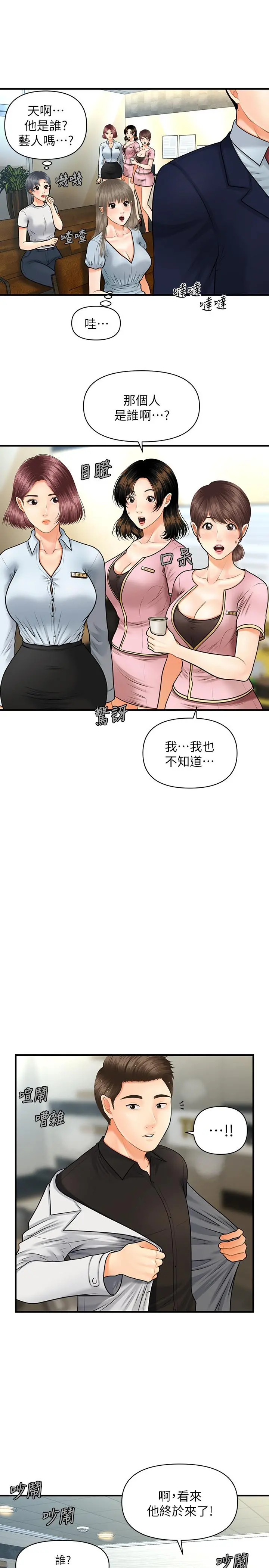 医美奇鸡 - 第4话-只要长的帅，想干嘛都行 - page 35