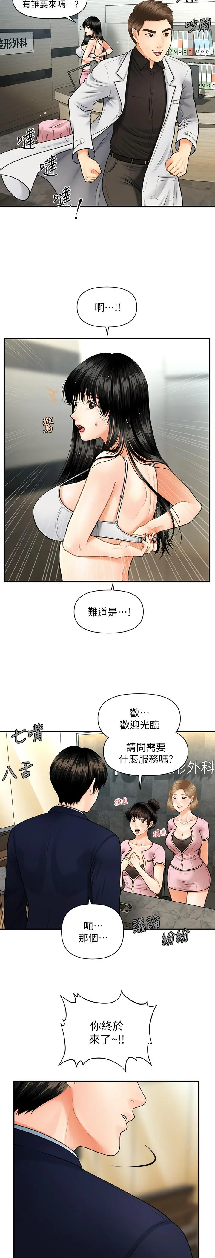 医美奇鸡 - 第4话-只要长的帅，想干嘛都行 - page 36