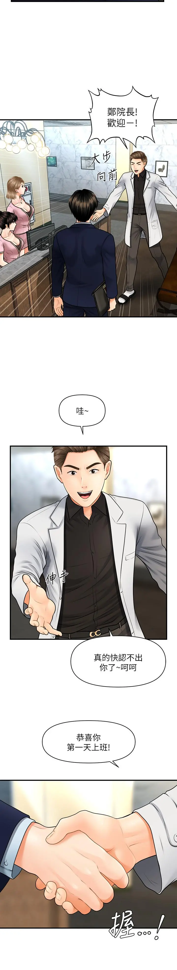 医美奇鸡 - 第4话-只要长的帅，想干嘛都行 - page 37