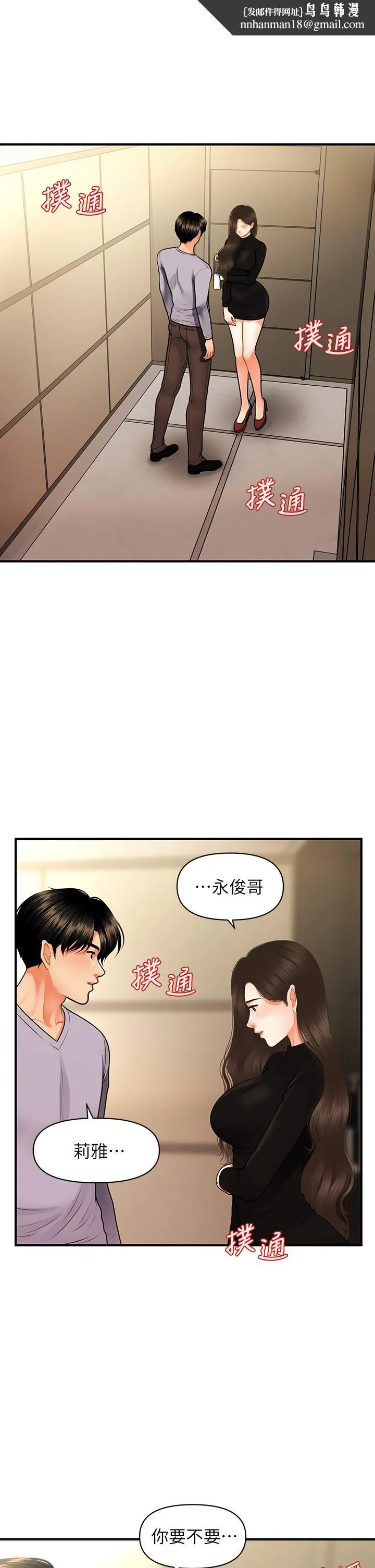 医美奇鸡 - 第54话-我再也受不了了 - page 1