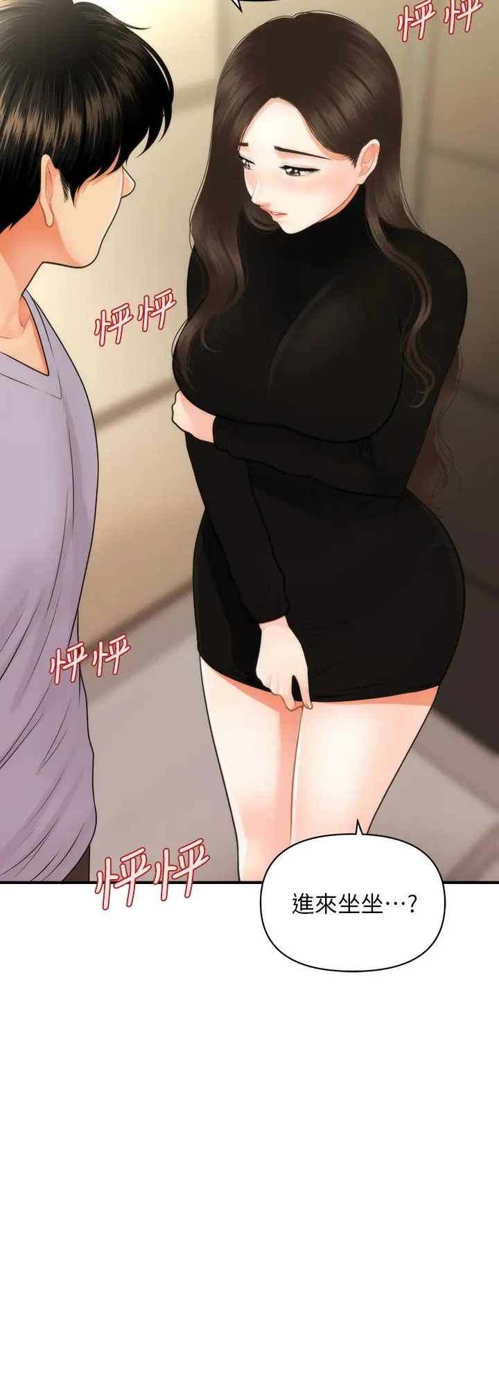 医美奇鸡 - 第54话-我再也受不了了 - page 2