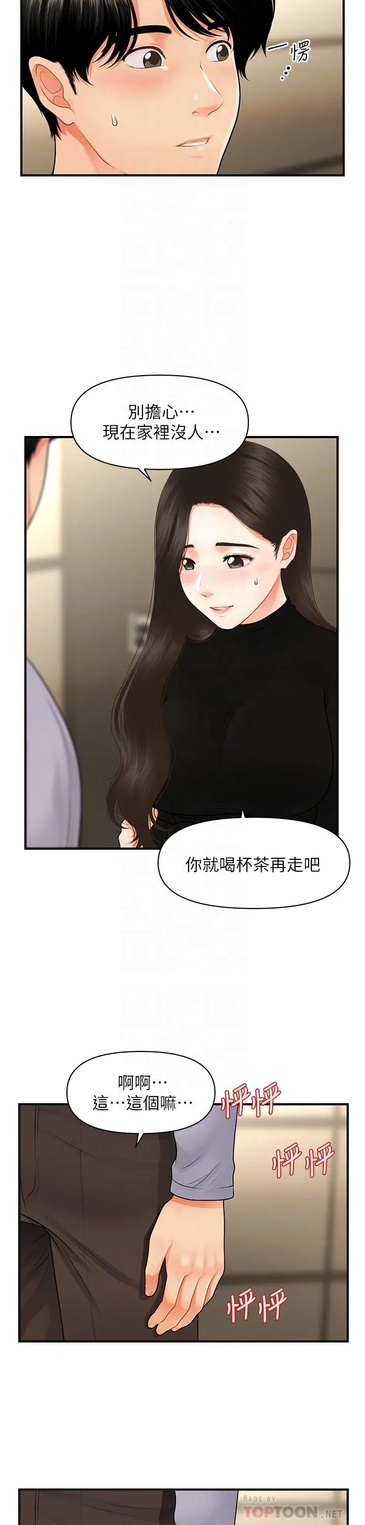 医美奇鸡 - 第54话-我再也受不了了 - page 4
