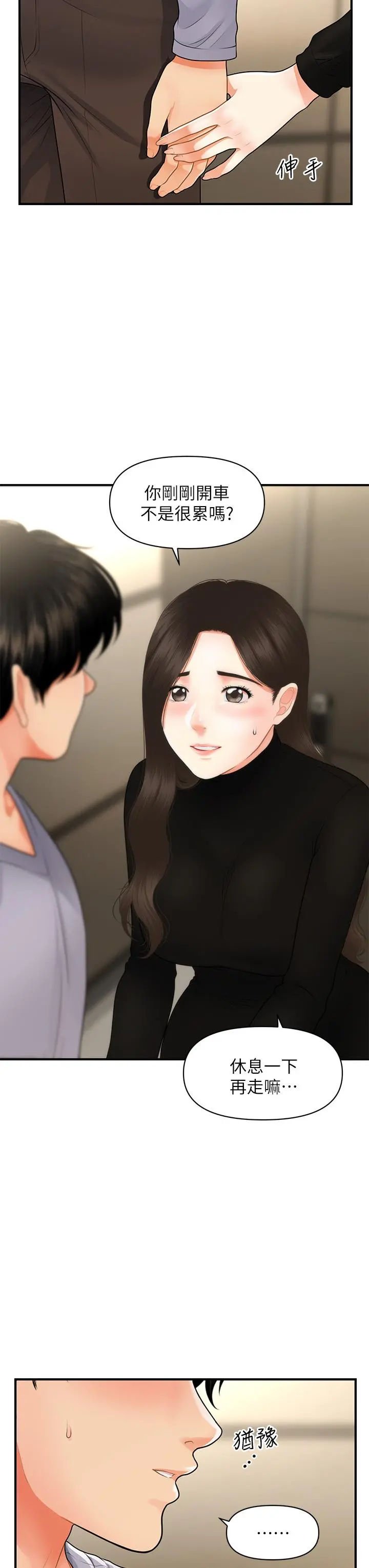 医美奇鸡 - 第54话-我再也受不了了 - page 5