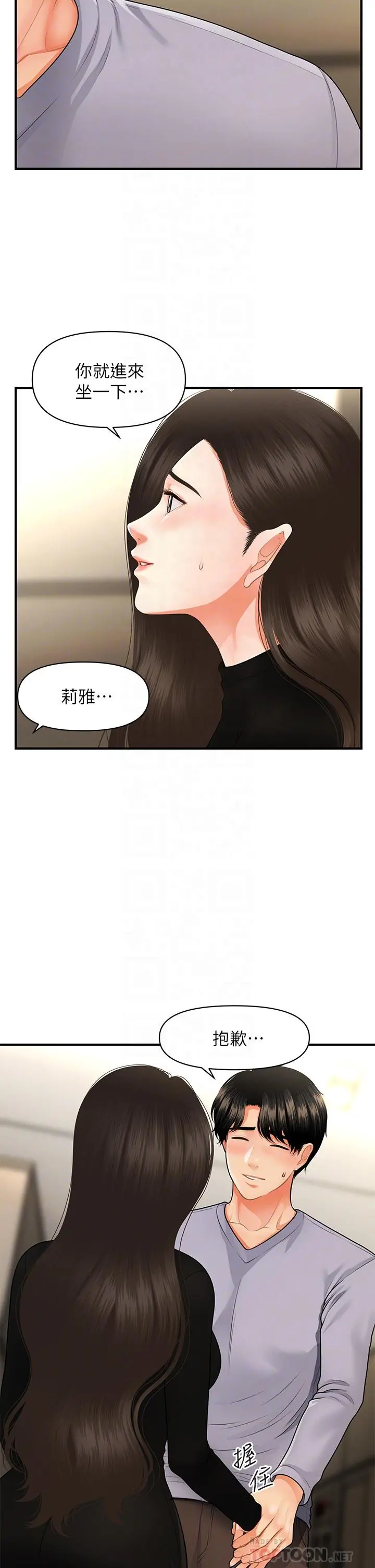 医美奇鸡 - 第54话-我再也受不了了 - page 6