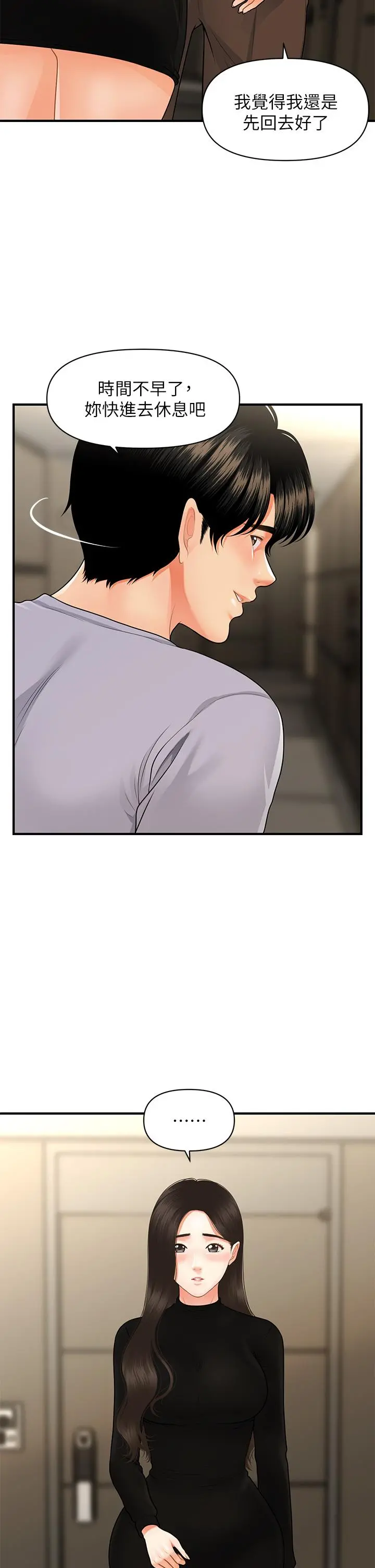 医美奇鸡 - 第54话-我再也受不了了 - page 7