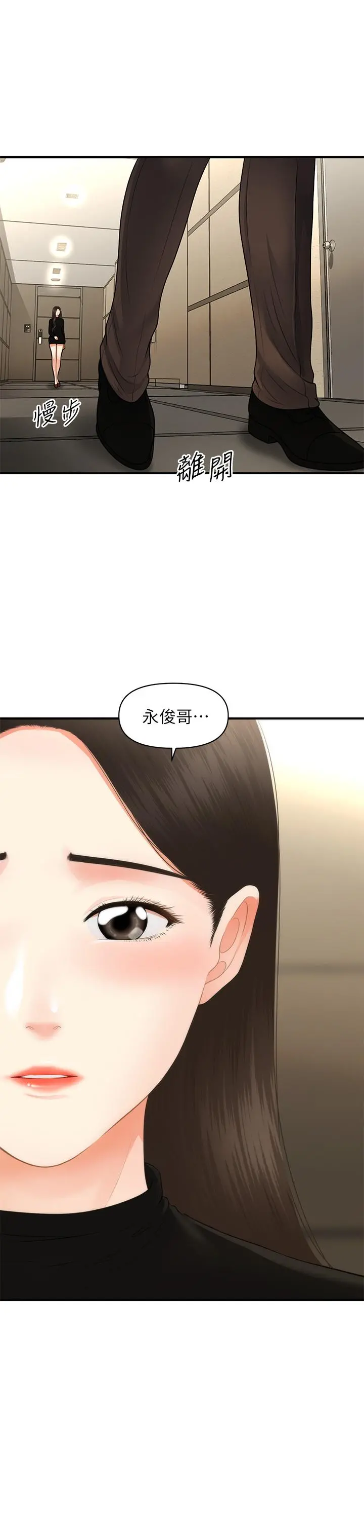 医美奇鸡 - 第54话-我再也受不了了 - page 9