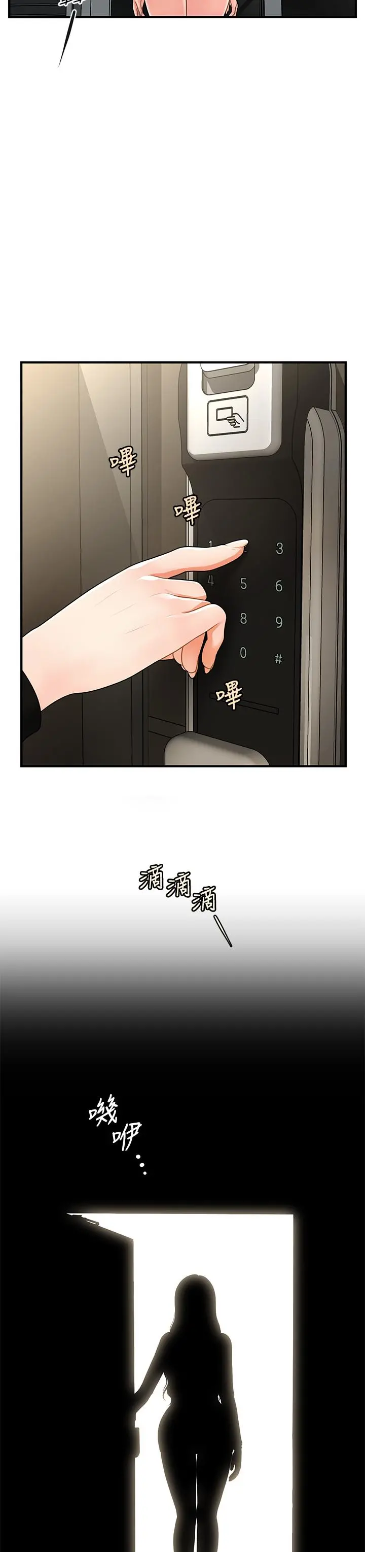 医美奇鸡 - 第54话-我再也受不了了 - page 11
