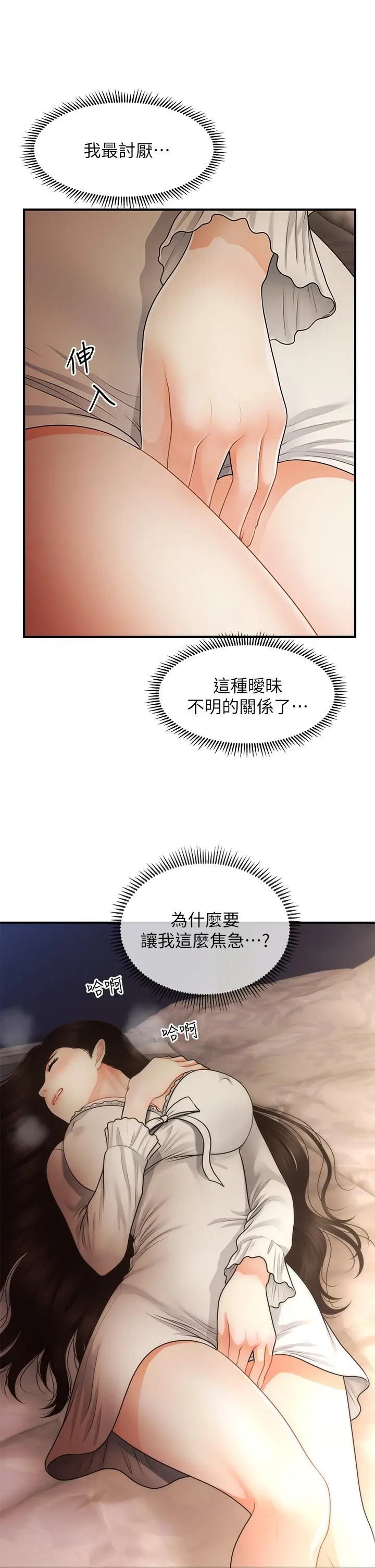 医美奇鸡 - 第54话-我再也受不了了 - page 21