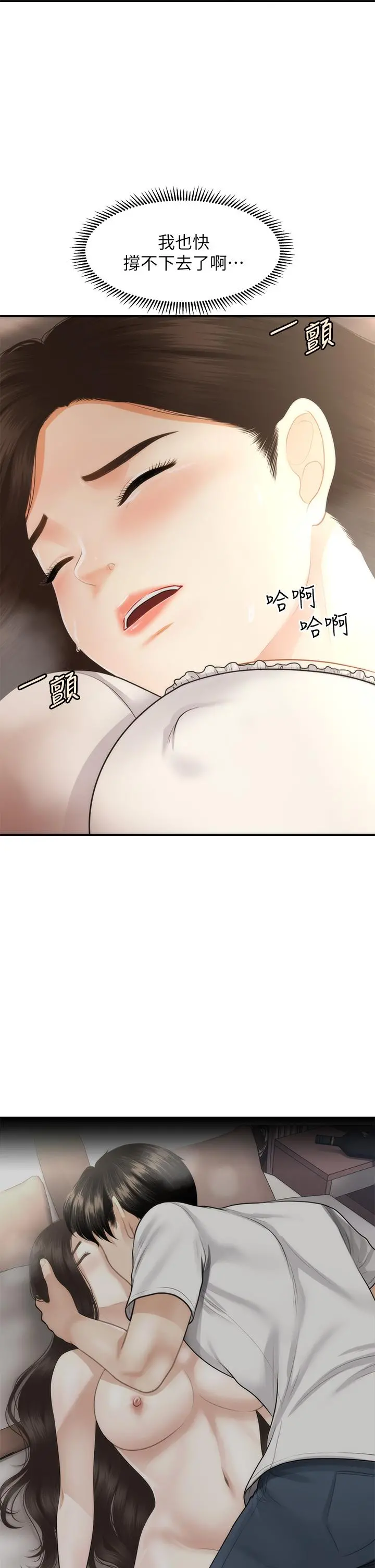 医美奇鸡 - 第54话-我再也受不了了 - page 22