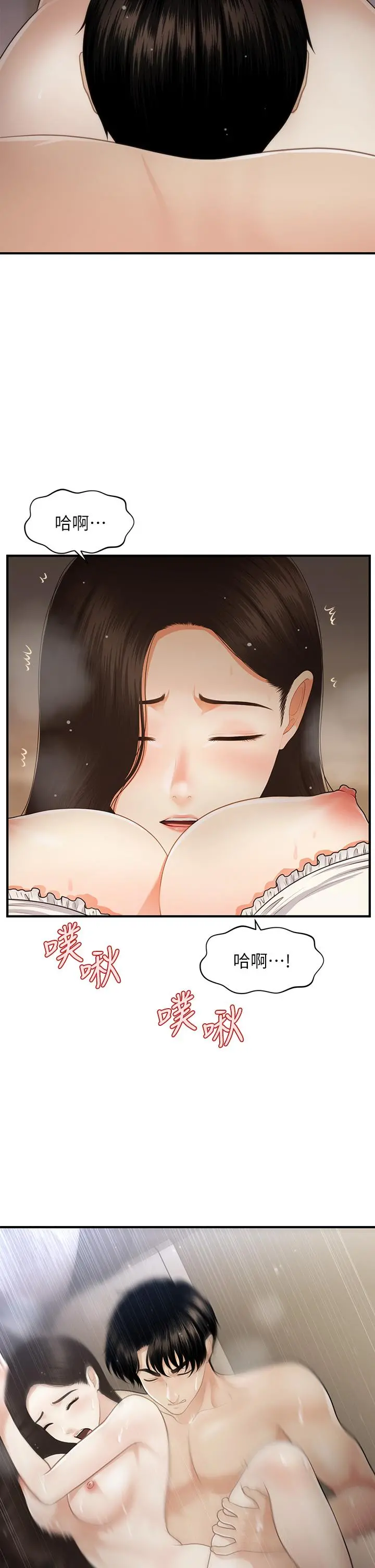 医美奇鸡 - 第54话-我再也受不了了 - page 28