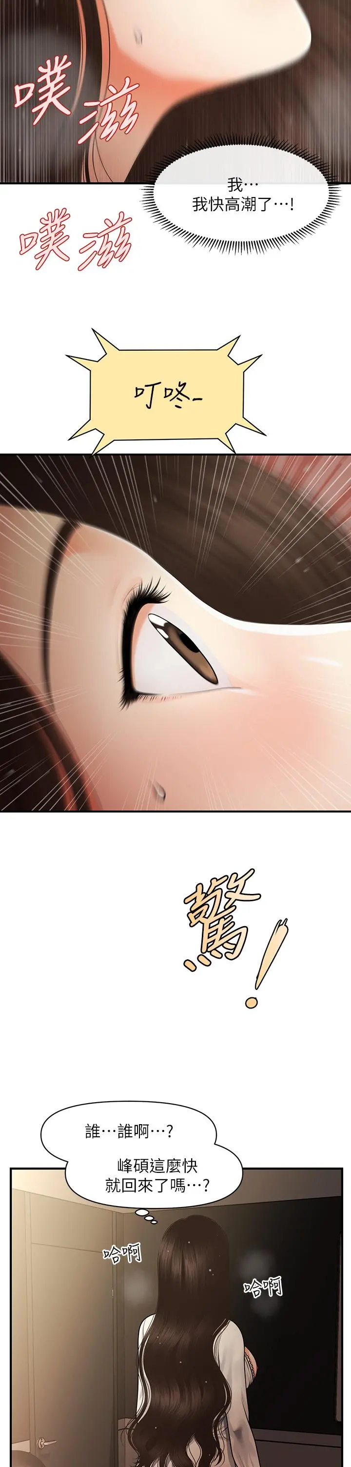 医美奇鸡 - 第54话-我再也受不了了 - page 31