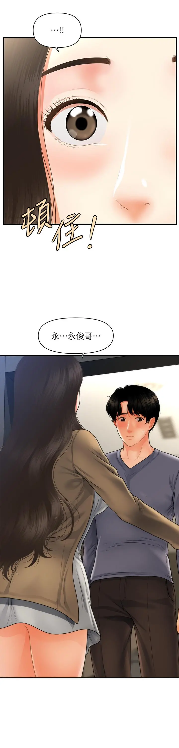 医美奇鸡 - 第54话-我再也受不了了 - page 34