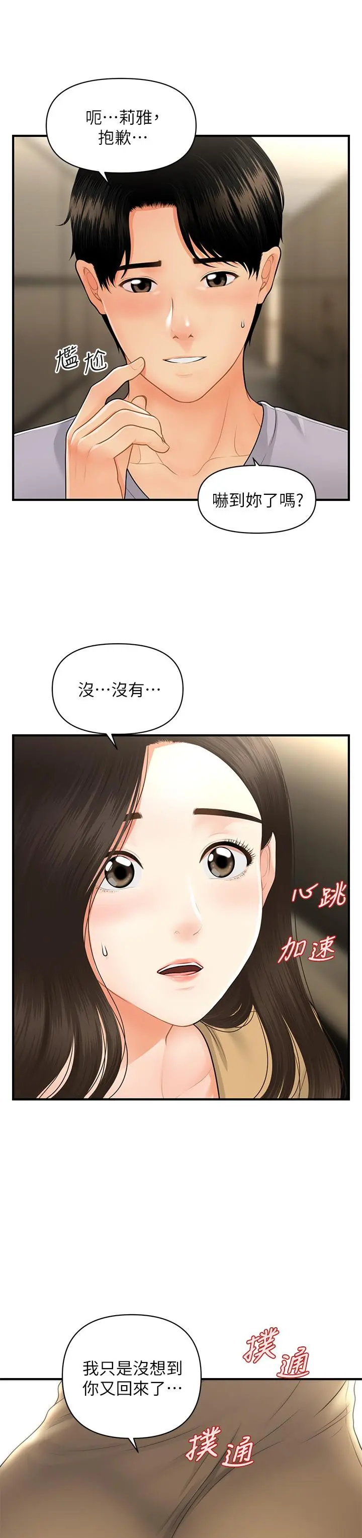 医美奇鸡 - 第54话-我再也受不了了 - page 35