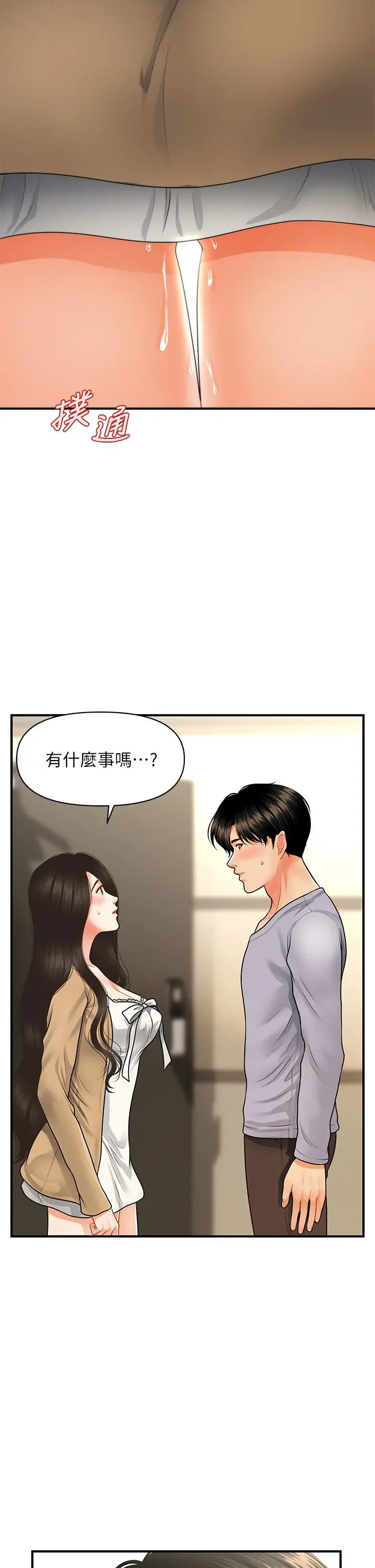 医美奇鸡 - 第54话-我再也受不了了 - page 36