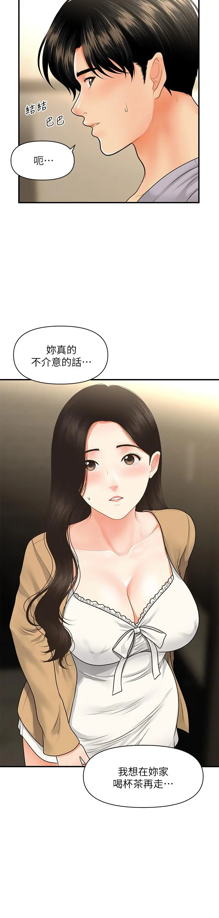 医美奇鸡 - 第54话-我再也受不了了 - page 37