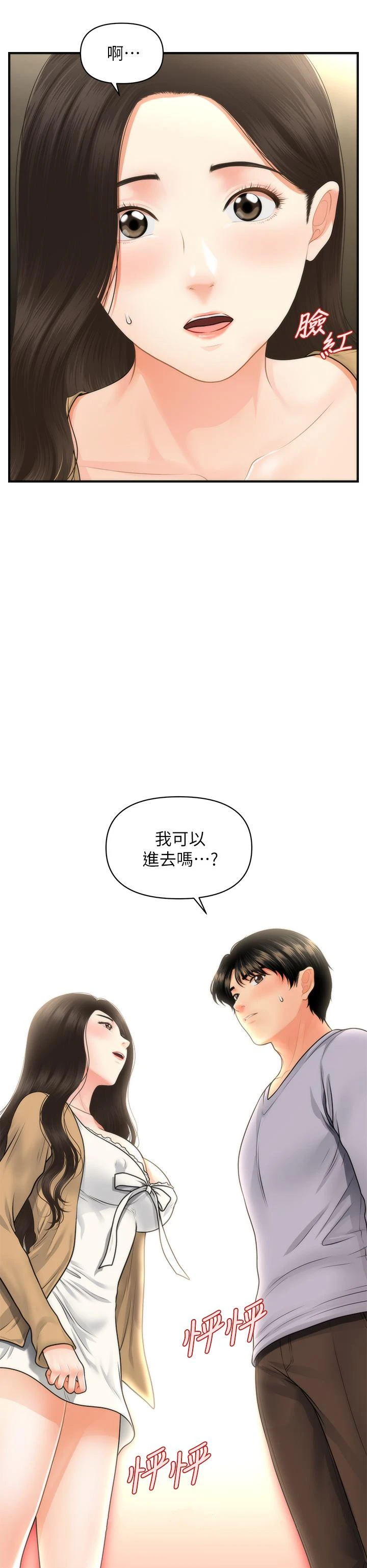 医美奇鸡 - 第54话-我再也受不了了 - page 38