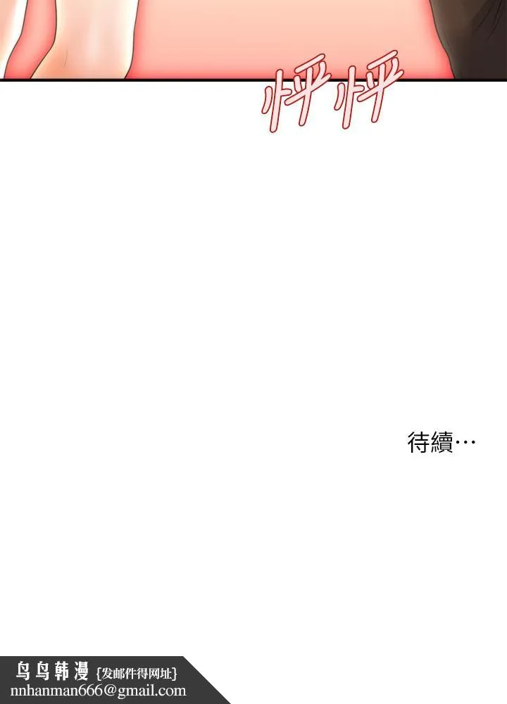 医美奇鸡 - 第54话-我再也受不了了 - page 39