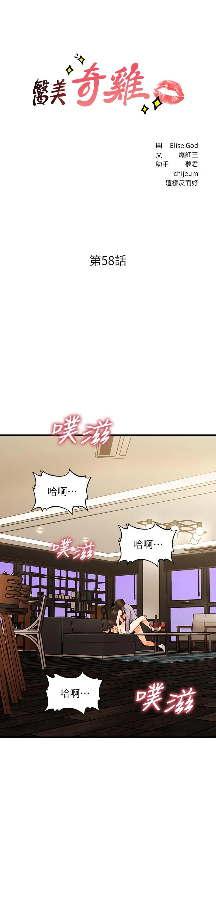 医美奇鸡 - 第58话-飘飘欲仙的感觉 - page 4