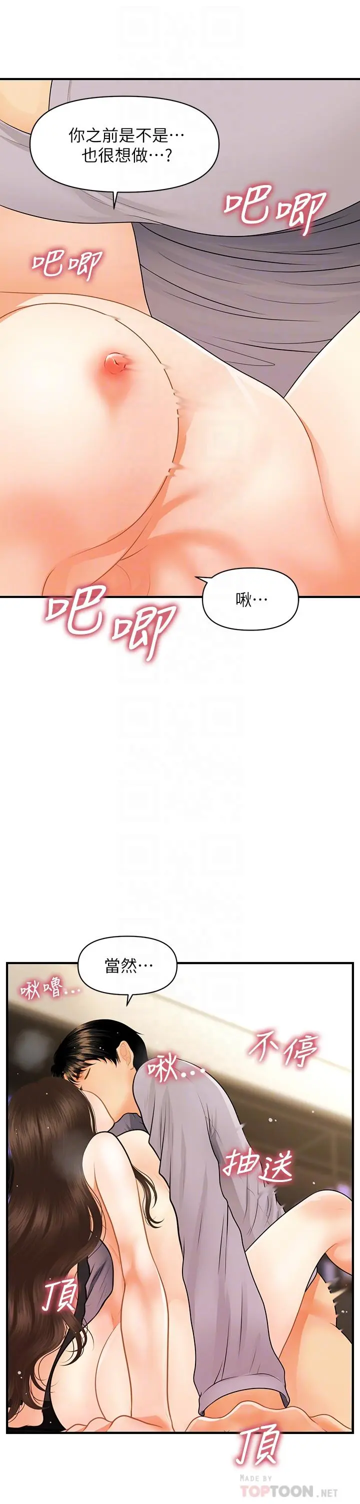医美奇鸡 - 第58话-飘飘欲仙的感觉 - page 5