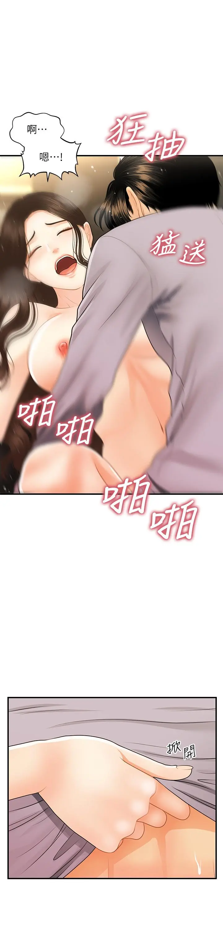 医美奇鸡 - 第58话-飘飘欲仙的感觉 - page 6