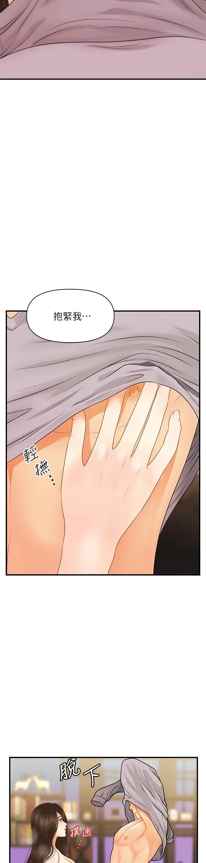 医美奇鸡 - 第58话-飘飘欲仙的感觉 - page 8