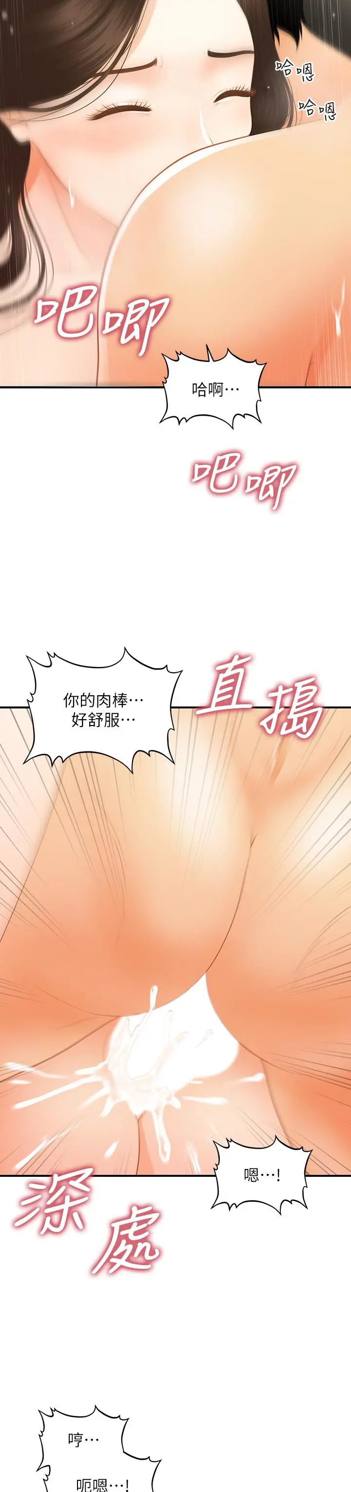 医美奇鸡 - 第58话-飘飘欲仙的感觉 - page 12