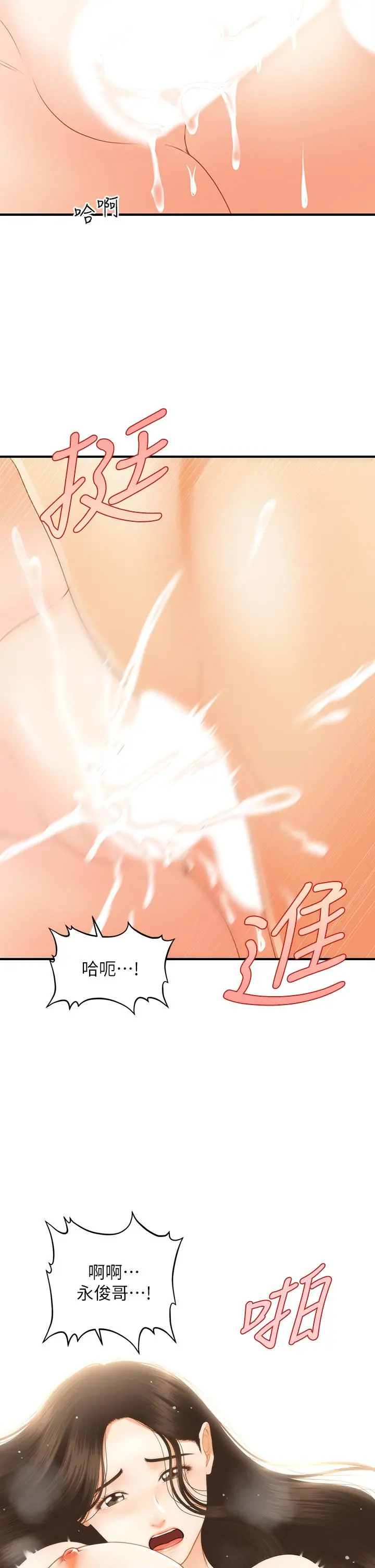 医美奇鸡 - 第58话-飘飘欲仙的感觉 - page 14