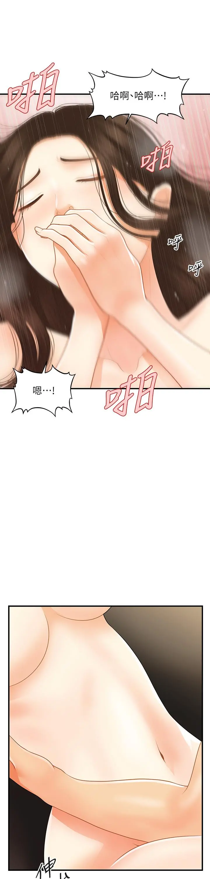 医美奇鸡 - 第58话-飘飘欲仙的感觉 - page 16