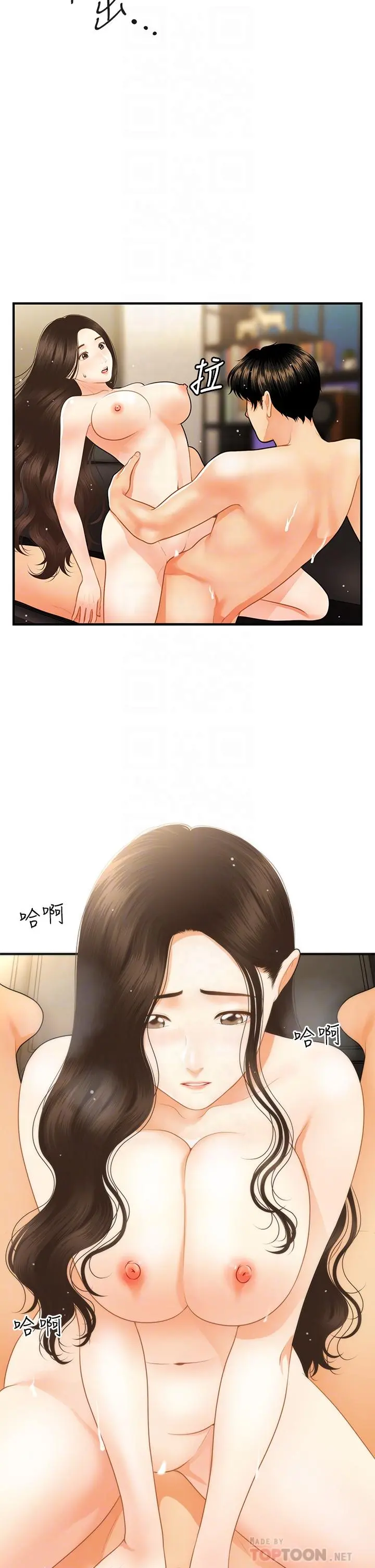 医美奇鸡 - 第58话-飘飘欲仙的感觉 - page 17