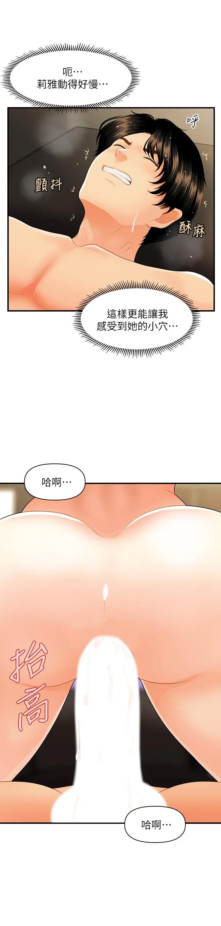 医美奇鸡 - 第58话-飘飘欲仙的感觉 - page 21