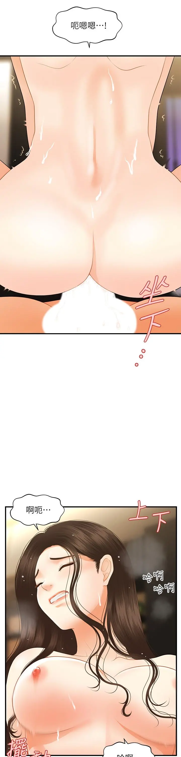 医美奇鸡 - 第58话-飘飘欲仙的感觉 - page 22