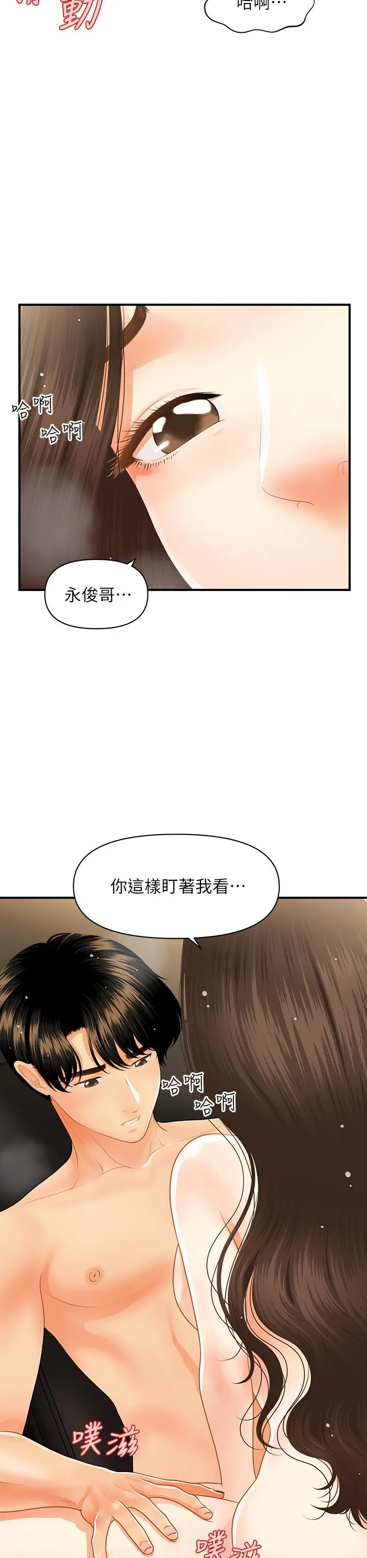 医美奇鸡 - 第58话-飘飘欲仙的感觉 - page 23