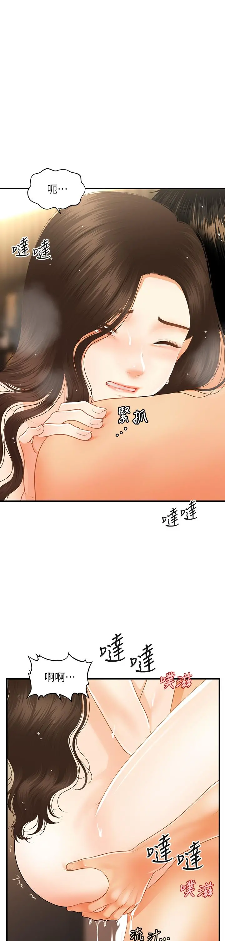 医美奇鸡 - 第58话-飘飘欲仙的感觉 - page 28