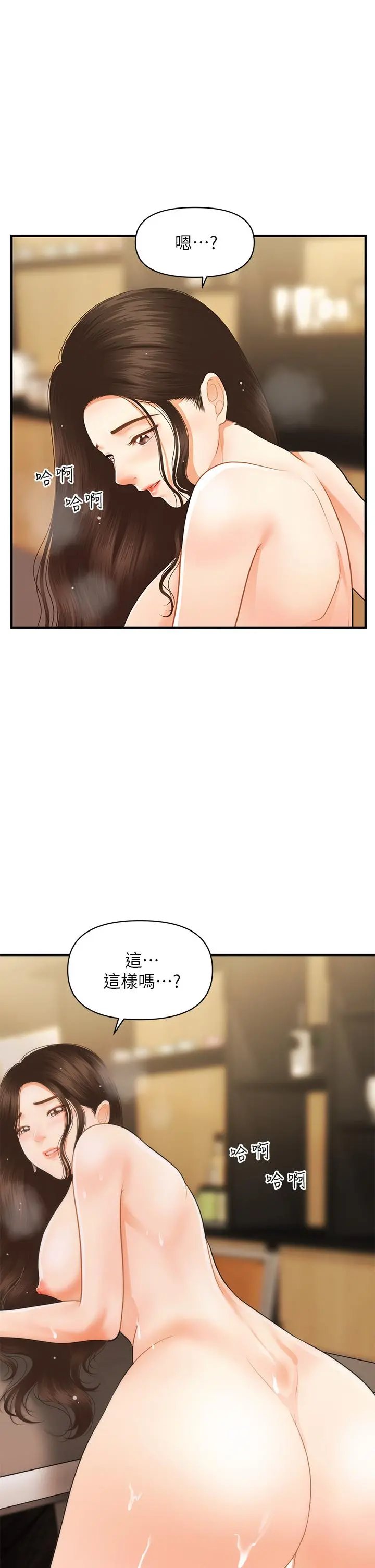 医美奇鸡 - 第58话-飘飘欲仙的感觉 - page 30