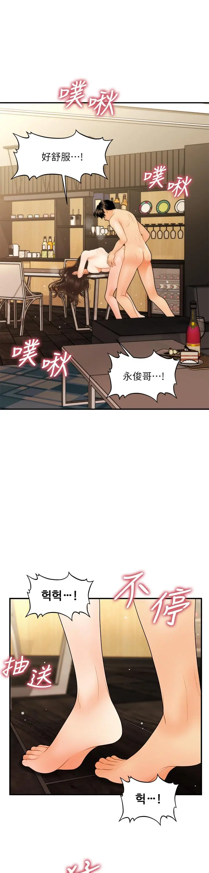 医美奇鸡 - 第58话-飘飘欲仙的感觉 - page 39