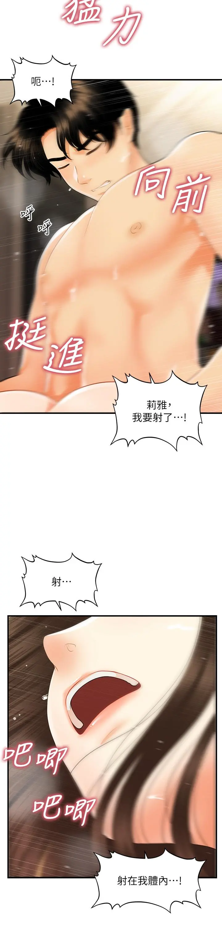 医美奇鸡 - 第58话-飘飘欲仙的感觉 - page 40