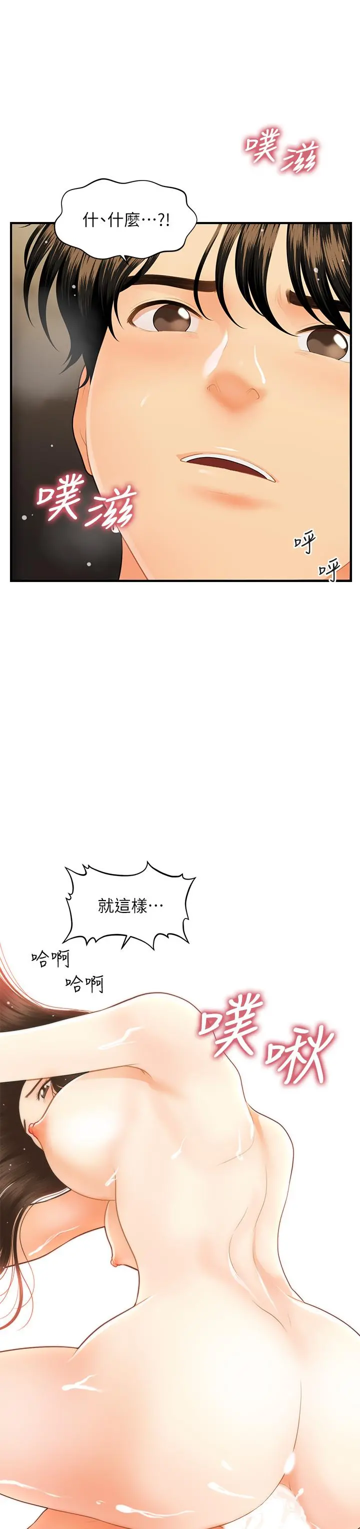 医美奇鸡 - 第58话-飘飘欲仙的感觉 - page 41