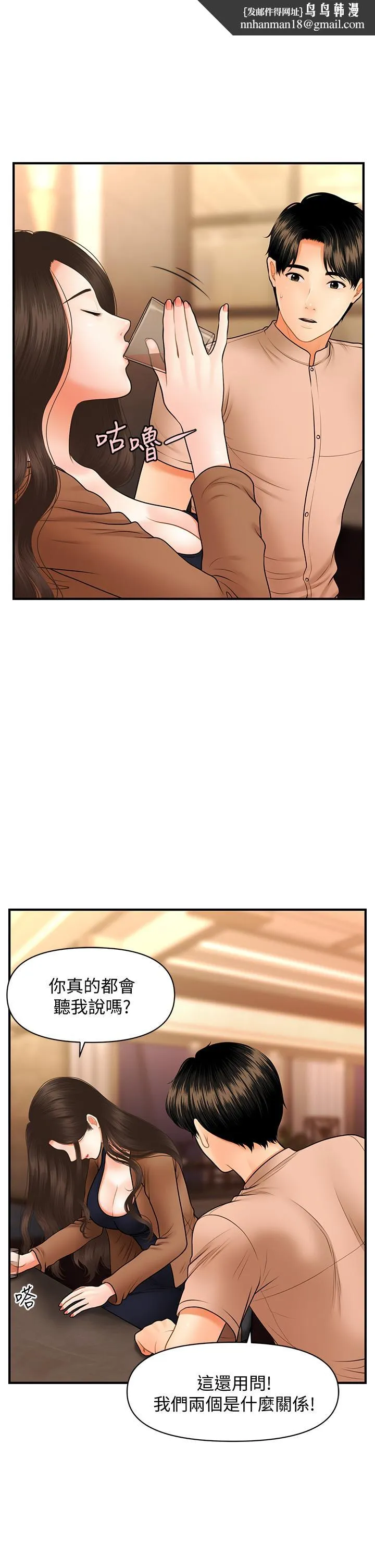 医美奇鸡 - 第47话-感受到彼此心意的两人 - page 1