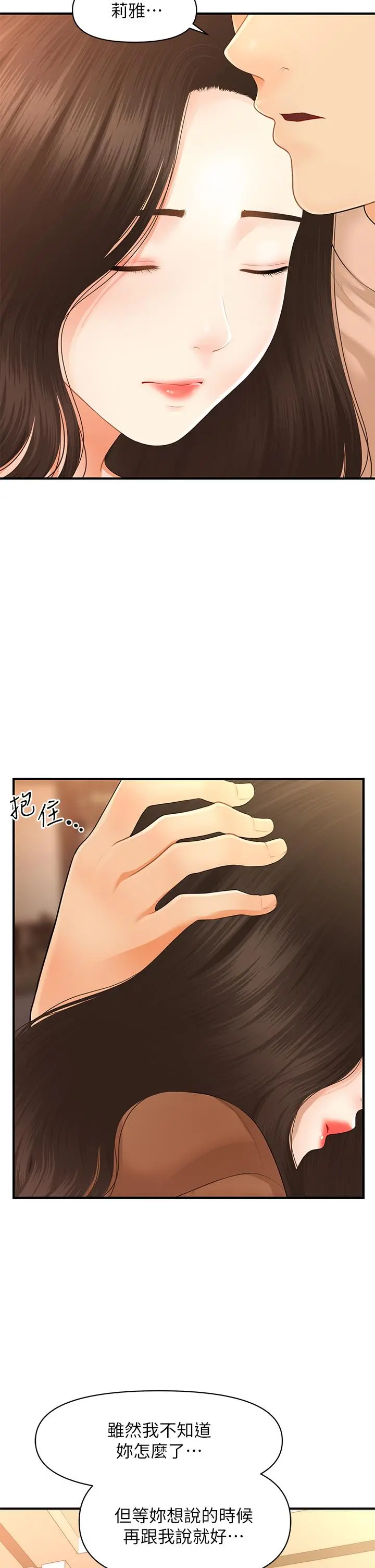 医美奇鸡 - 第47话-感受到彼此心意的两人 - page 5