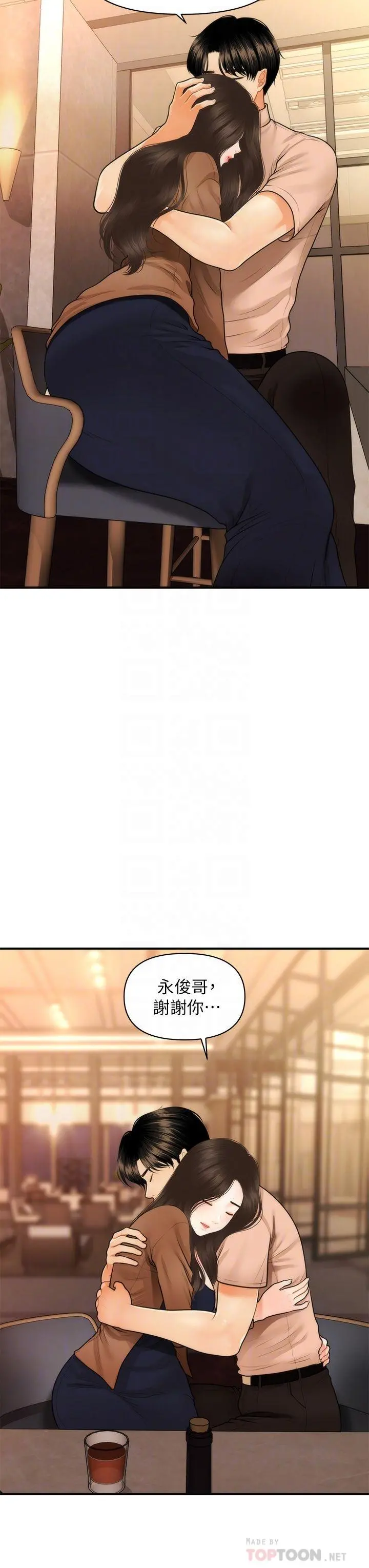 医美奇鸡 - 第47话-感受到彼此心意的两人 - page 6