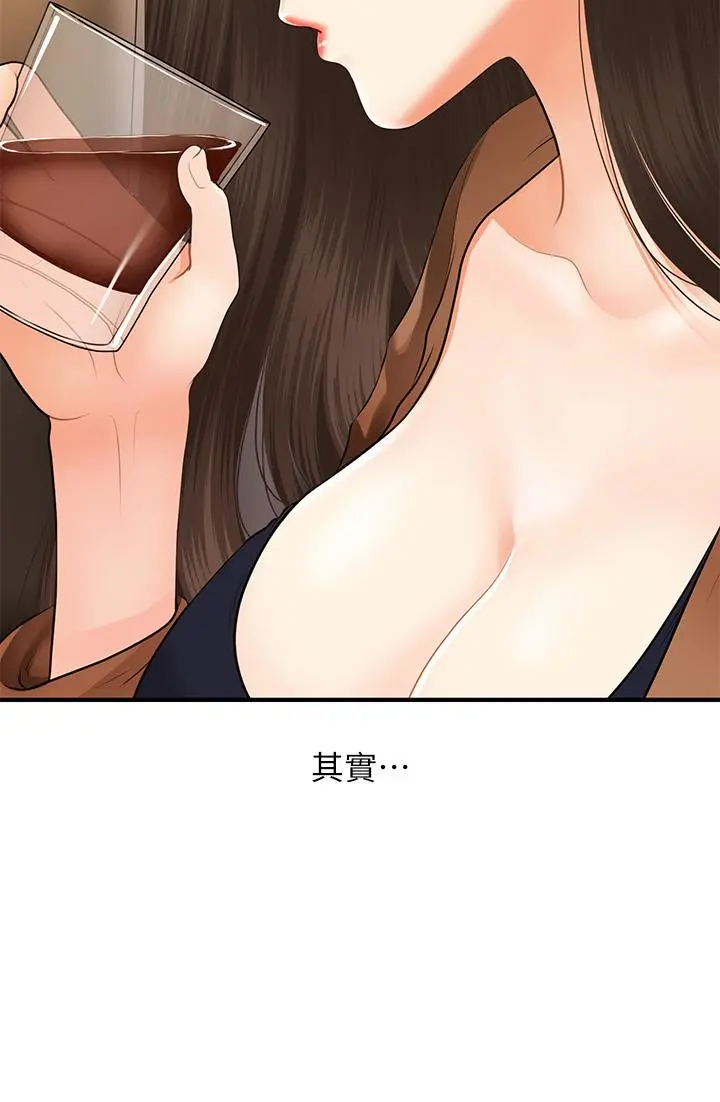 医美奇鸡 - 第47话-感受到彼此心意的两人 - page 9