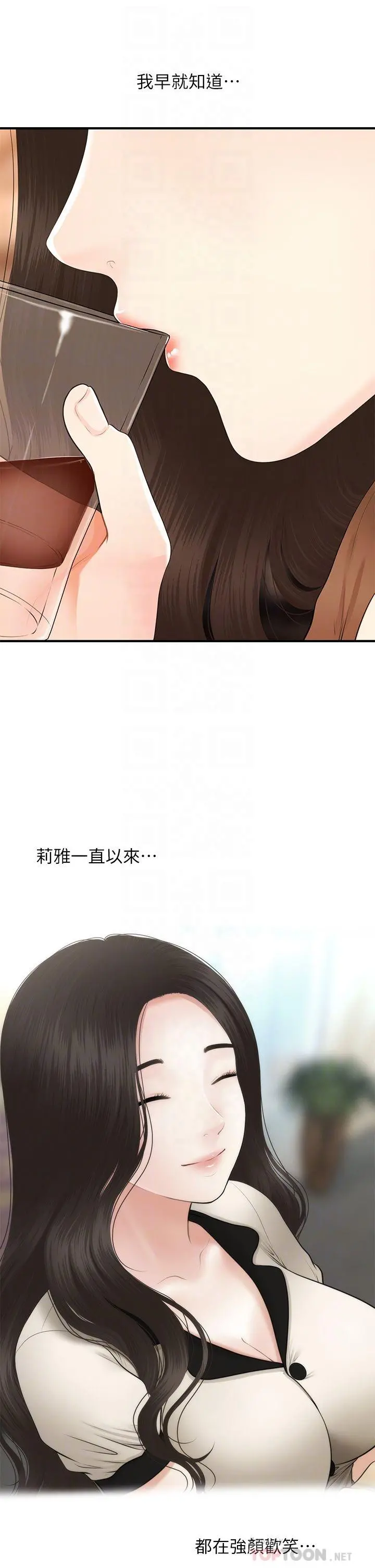 医美奇鸡 - 第47话-感受到彼此心意的两人 - page 10