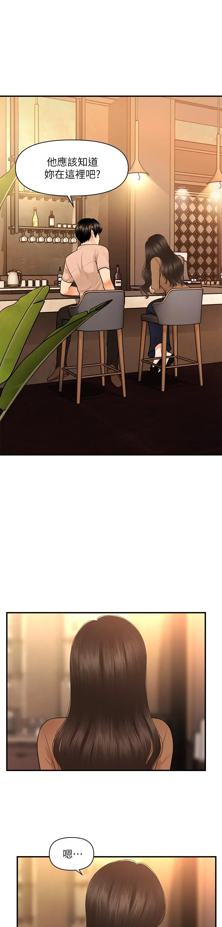 医美奇鸡 - 第47话-感受到彼此心意的两人 - page 13