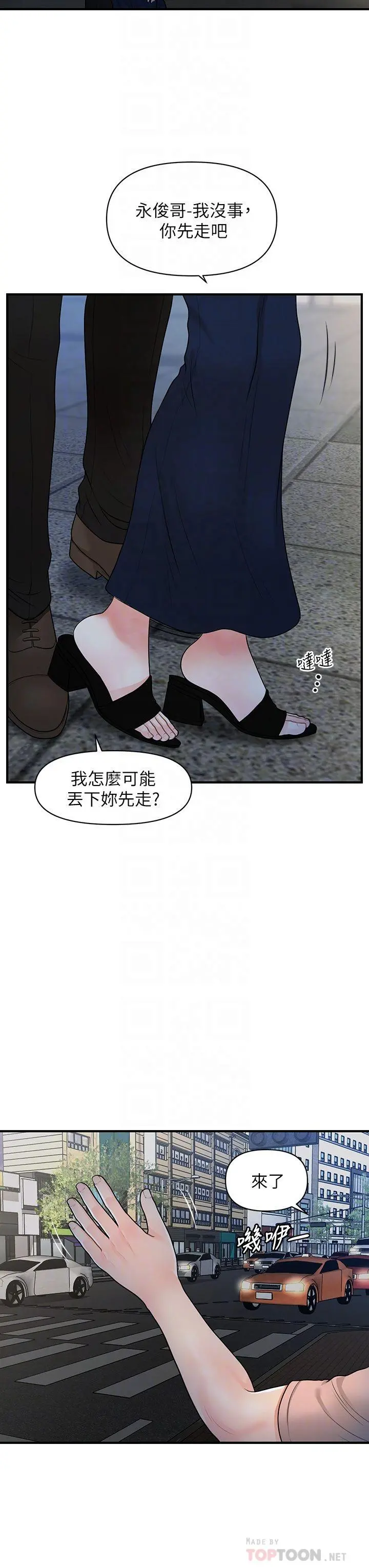医美奇鸡 - 第47话-感受到彼此心意的两人 - page 18