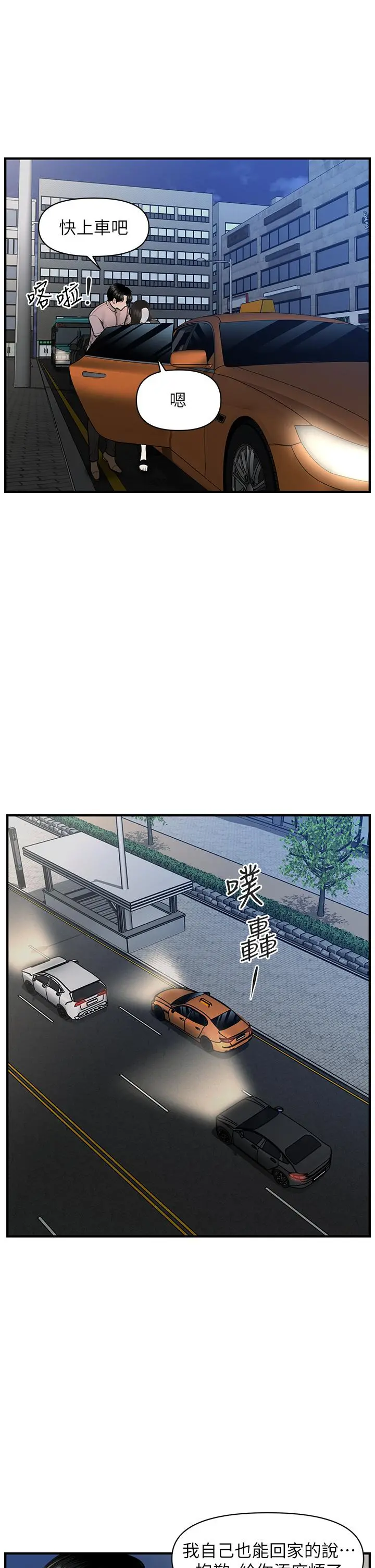 医美奇鸡 - 第47话-感受到彼此心意的两人 - page 19