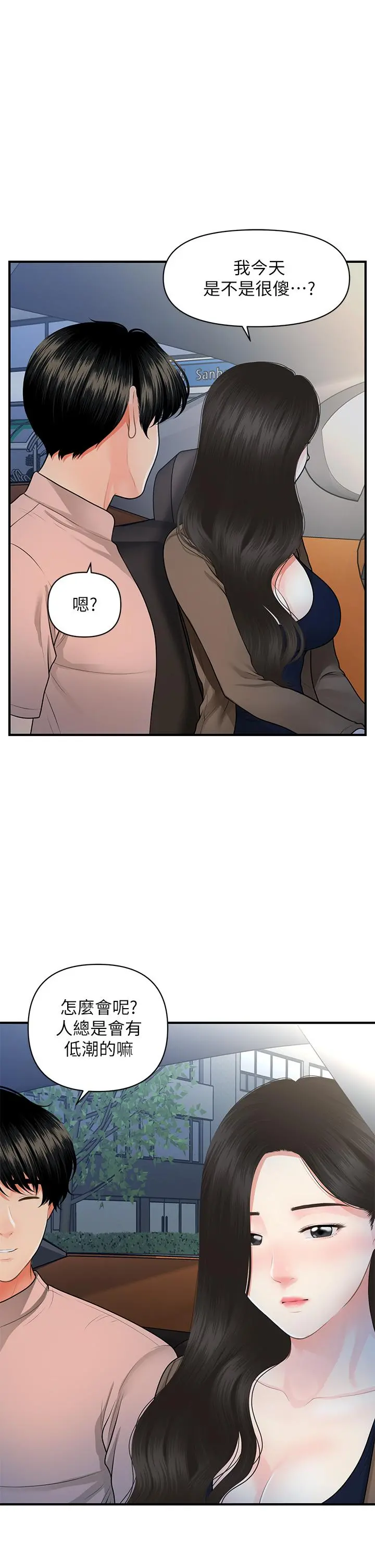 医美奇鸡 - 第47话-感受到彼此心意的两人 - page 22