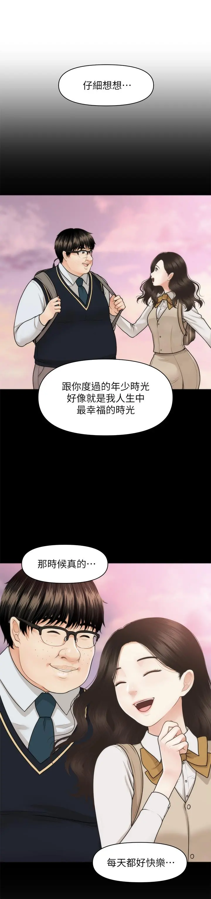 医美奇鸡 - 第47话-感受到彼此心意的两人 - page 24