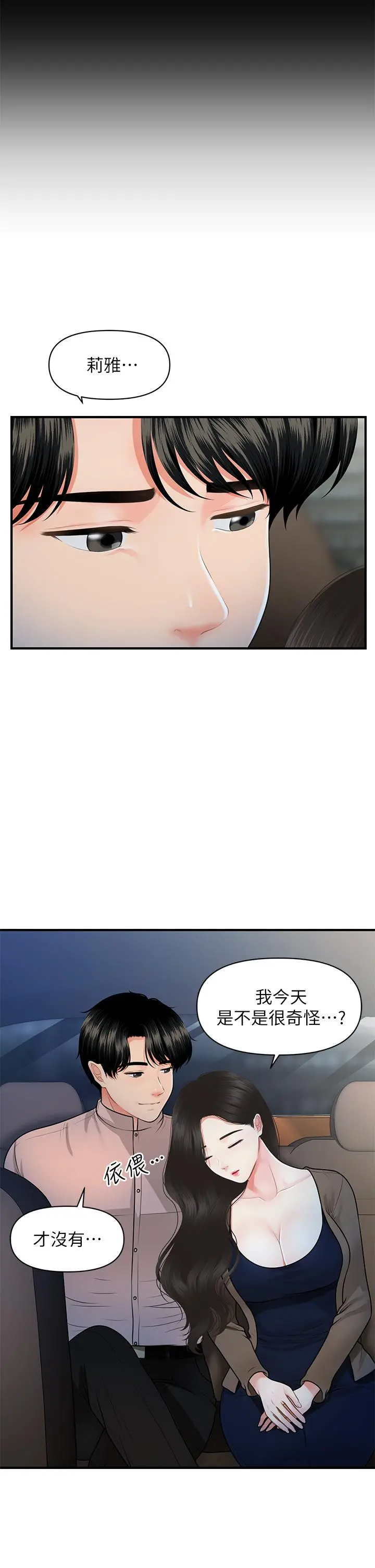 医美奇鸡 - 第47话-感受到彼此心意的两人 - page 25